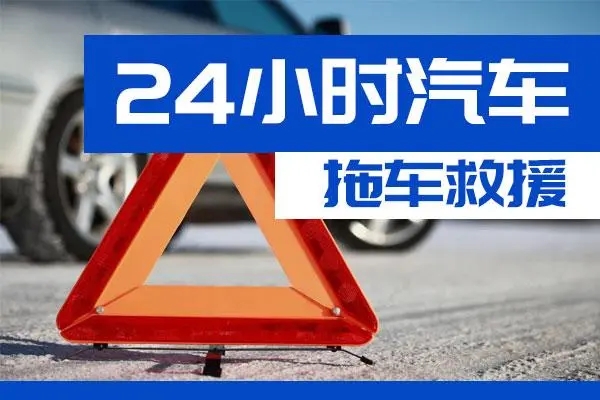 益阳市通州区附近一辆汽车发动机故障无法启动需要拖车救援